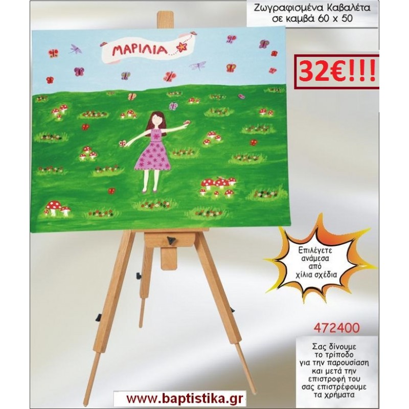 ΚΟΡΙΤΣΑΚΙ ΚΑΒΑΛΕΤΟ ΒΑΠΤΙΣΗΣ ΖΩΓΡΑΦΙΣΜΕΝΟ ΣΕ ΚΑΜΒΑ 60Χ50 σε οικονομικές και φθηνές τιμές Ιλισια Ζωγράφου